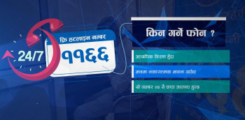 मनमा नकारात्मक सोच आउँछ ? एक फोनले दिलाउन सक्छ राहत