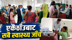 स्वास्थ्य सेवामा पहुँच बढाउन लालझाडीमा विशेषज्ञ शिविर