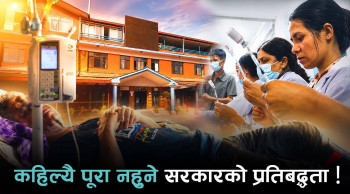 स्वास्थ्य प्रणाली सुधार कहिले ?