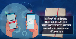 व्यक्तिबाट व्यक्तिलाई डिजिटल ऋण दिने पिटुपी लेन्डिङ के हो ?