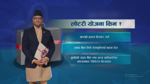 भ्याट बिल तिर्ने र बैंकबाट रेमिट्यान्स पठाउनेलाई प्रोत्साहन गर्न सरकारले ल्यायो लोटरी योजना