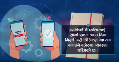 व्यक्तिबाट व्यक्तिलाई डिजिटल ऋण दिने पिटुपी लेन्डिङ के हो ?