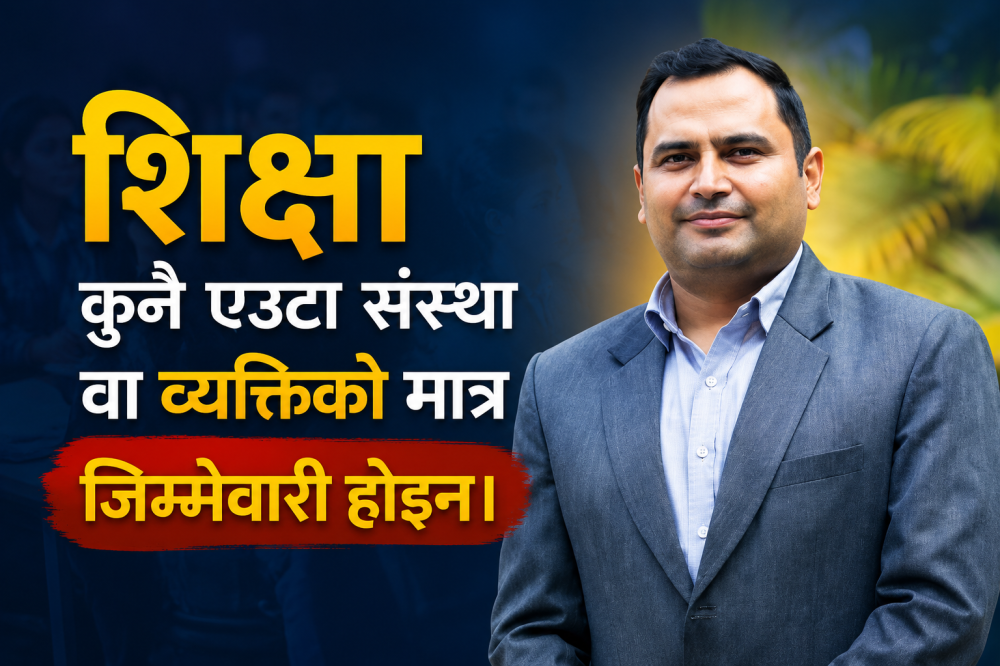 शिक्षा नियमावलीको १०औं संशोधन : अधिकार मात्र कि जिम्मेवारी पनि ?