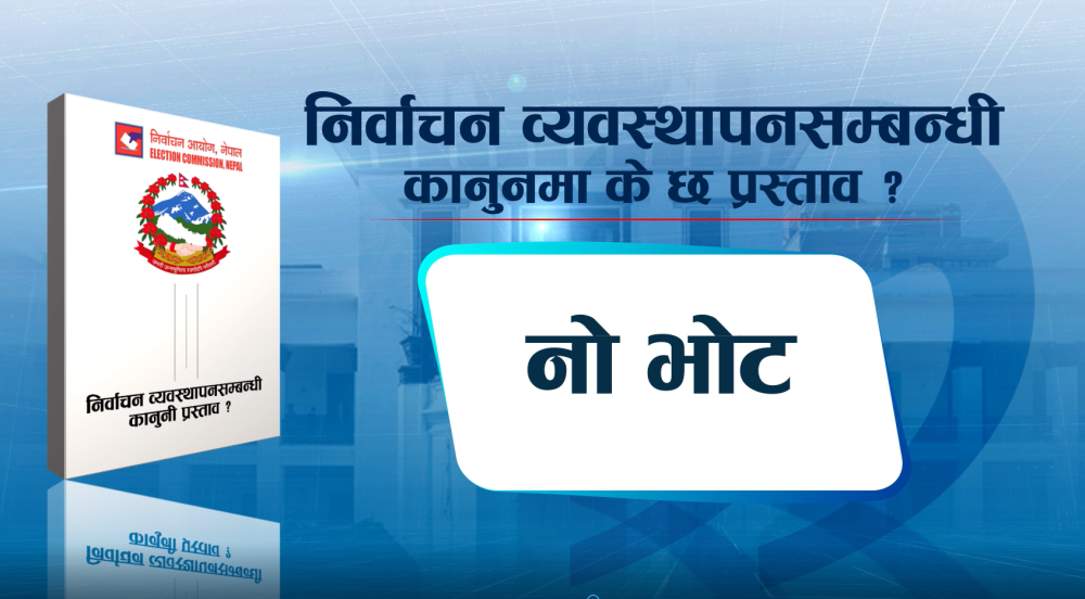 निर्वाचन कानुनको मस्यौदा तयार, भ्रष्टाचारको मुद्दा लागेका उम्मेदवार हुन नपाउने प्रस्ताव