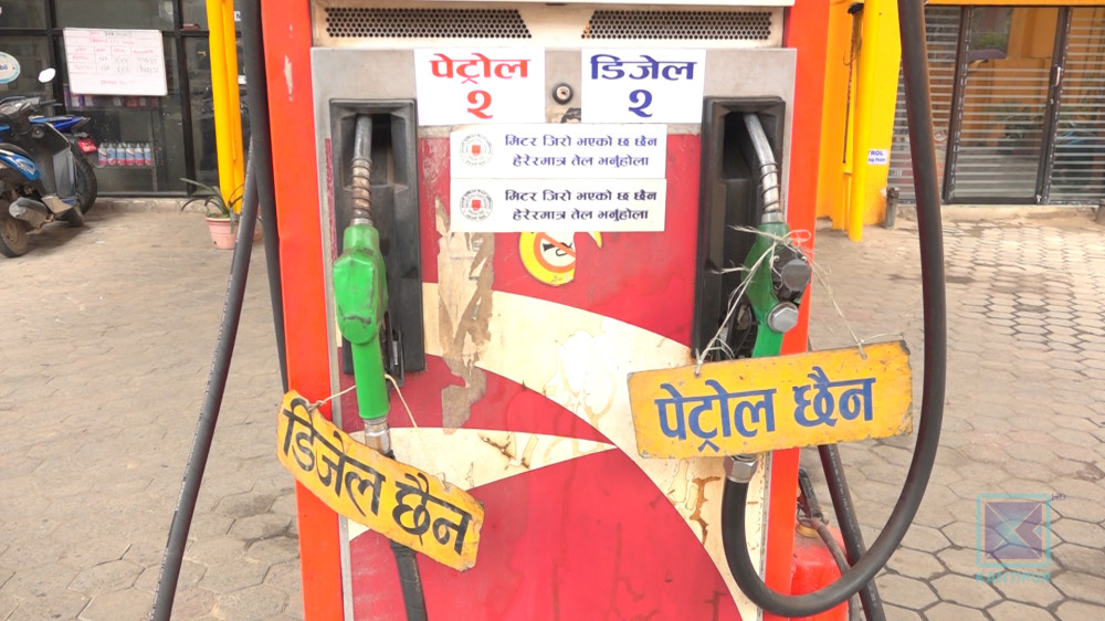 निजी पम्पले बिक्री बन्द गरेपछि काठमाडौं उपत्यकामा इन्धन अभाव