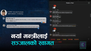 नयाँ मन्त्रीलाई सामाजिक सञ्जालमा स्वागत र खबरदारी !