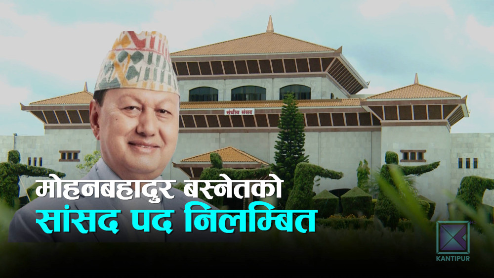 प्रतिनिधि सभाबाट निलम्बन हुने सांसद संख्या तीन, एक जना फरार