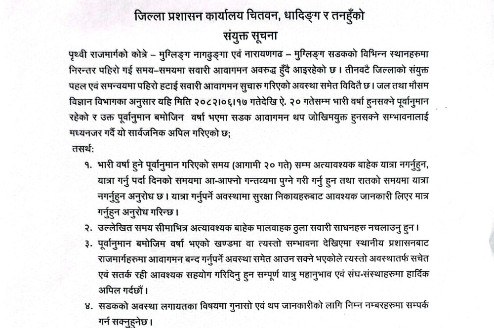 अत्यावश्यकबाहेक यात्रा नगर्न आग्रह(सूचनासहित)