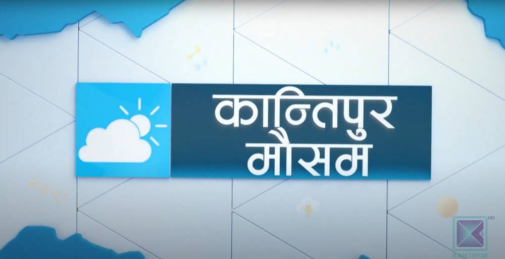 कोशी, बागमती र गण्डकी प्रदेशका केही स्थानमा भारी वर्षाको सम्भावना