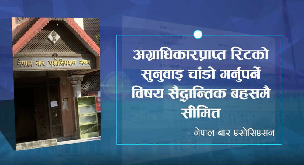 अग्राधिकार दिइएका मुद्दामै अस्वाभाविक ढिलाइ, न्याय प्रणालीमाथि प्रश्न