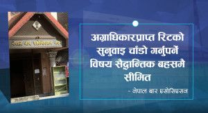 अग्राधिकार दिइएका मुद्दामै अस्वाभाविक ढिलाइ, न्याय प्रणालीमाथि प्रश्न