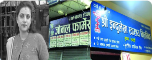 मेडिकलको बेवास्ताले बुटवलमा गर्भपतन गराउँदा महिलाको मृत्यु, आफन्त आन्दोलित