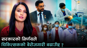 सिट संख्या बढाउने वैज्ञानिक आधार के हो ?