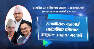 निर्वाचन आयोगको नयाँ रोडम्याप : ई-भोटिङ, प्रवासी मतदान र दललाई सरकारी अनुदान