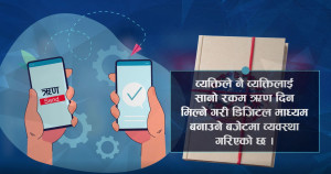 व्यक्तिबाट व्यक्तिलाई डिजिटल ऋण दिने पिटुपी लेन्डिङ के हो ?